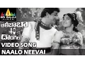 Ali Baba 40 Dhonaglu Video Songs | Naalo Neevai Video Song | NTR, Jayalalitha | Sri Balaji Video