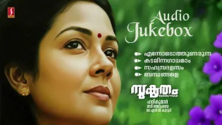sukrutham malayalam evergreen songs kj yesudas ks chithra bombay ravi onv kurup