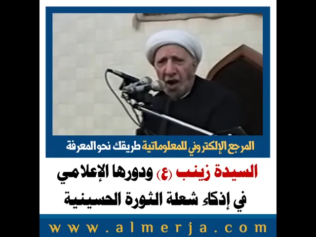 ⁣الشيخ احمد الوائلي : السيدة زينب (ع) ودورها الإعلامي  في إذكاء شعلة الثورة الحسينية