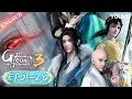 Download Lagu 【Great Journey Of Teenagers S3】EP01-20 FULL | Fantasy Ancient Anime | YOUKU ANIMATION