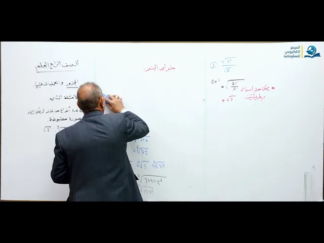 ⁣الجذور والعمليات عليها - مادة الرياضيات للصف الرابع الاعدادي
