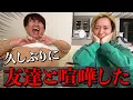 【人間関係】友達と揉めて困ってるので相方に話聞いてもらったらばり元気出たwww