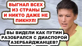Немцы в ауте! Сара Вагенкнехт рассказала немцам как Путин разобрался с оборзевшими эмигрантами