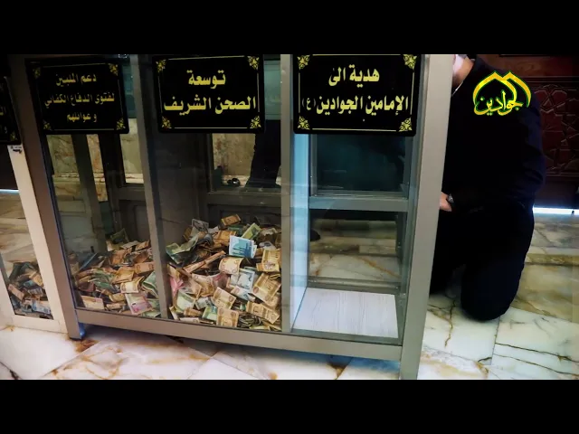 ⁣الشعبة المالية في العتبة الكاظمية المقدسة