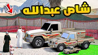 عائلة الشاصات عبدالله😱🔥!! | فلم قراند GTA V