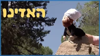 פרשת השבוע לילדים פרשת האזינו יהדות לילדים 