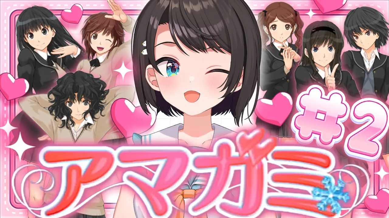 【#2】アマガミやるしゅばああああああああああああああああああああああああああああああああああああああああああああああああああああああああああああああああ！！！！！！！【ホロライブ/大空スバル】