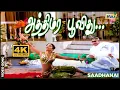 Download Lagu அத்திமர பூவிது அருகில் சுத்தி வந்து தாவுது..| Sivaji Ganesan | Prabhu | Ilaiyaraaja | Raj 4K Songs