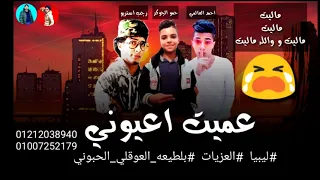 مهرجان ديما موجوع قلبي   من الناس الي كانو احبابي   اغنيه ليبيه مكسره الدنيا على التيك توك   دندنها