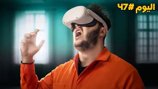 عشت ٦٠ يوم داخل العالم الافتراضي 