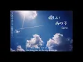 [Vietsub] Spitz - Yasashii ano ko「優しいあの子 - スピッツ」