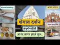Shegaon Darshan | Anand Sagar Latest Update, Bhakt Niwas Room Booking | Shree Gajanan Maharaj Mandir