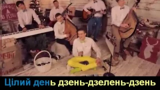 Шпилясті кобзарі Дзень дзелень Jingle Bells з титрами 