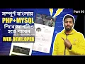 In Bangla For Beginners Part 30 Portfolio Delete