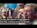 Download Lagu Putin, tomorrow morning we are going to Rostov, AND THEN IMMEDIATELY TO MOSCOW