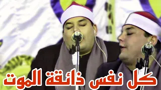 الشيخ محمود القزاز كل نفس ذائقة الموت إبداع خشوع من سورة العنكبوت 