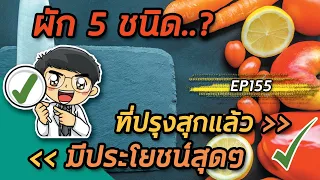 ทำไมผักโขมดิบถึงอาจทำให้เกิดภาวะกระดูกพรุนและโลหิตจาง