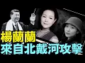 Download Lagu 誰在挑戰楊蘭蘭背後 ⋯ 可直接導致中共崩潰的勢力？ 《今日點擊》（08 20 25）#川普 #特朗普 #trump