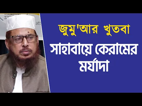 সাহাবায়ে কেরামের মর্যাদা