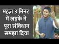 Lagu UP Yuva Sansad में Prayagraj के Arjun संविधान पर ऐसा बोले कि Viral हो गया, नेता भी सुनते रह जाएंगे!