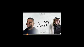 اغنيه اجمل صدفة بعمري النسخه الاصليه حصريا 2024 