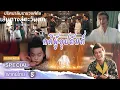 Download Lagu SPECIAL08 | 👨‍👩‍👧‍👦คดีผู้อุปถัมภ์ | ปริศนาลับราชวงศ์ถัง เส้นทางสู่ตะวันตก | iQIYI พากย์ไทยสุดฟิน