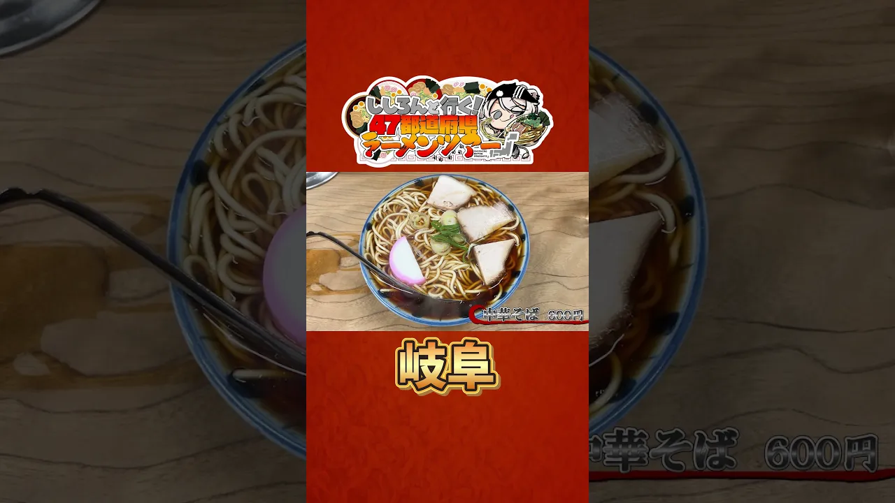 ししろんと行く！47都道府県ラーメンツアー vol.05 #shorts #獅白ぼたん #宝鐘マリン #hololive #ラーメン #岐阜