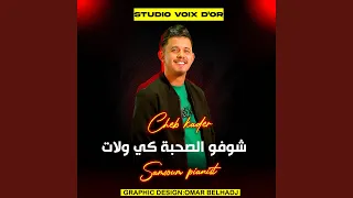 Choufou Sohba Ki Walat 