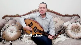 قلبي بيقولى كلام محمد عبد الوهاب HosnyAlmeawen 