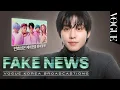 Download Lagu [ENG] 안효섭은 의외로 수다쟁이다? 개그 욕심이 많다? 향기에 예민하다? 소문의 실체를 공개합니다 | FAKENEWS