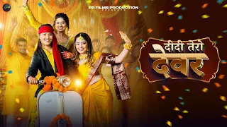 didi tero devar i new kumaoni song 2025 i swati bhatt i natasha shah diksha tomkyal u0026 taani bisht