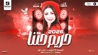 حنان احمد الترند الجديد عاملين زي حريم حتتنا ترندات التيك توك حظ شعبي حصري 