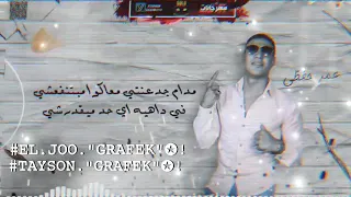 حالات واتس صدا   حالة واتس عمر حفظي   مع ال سلامه للي عايز يمشي       دندنها