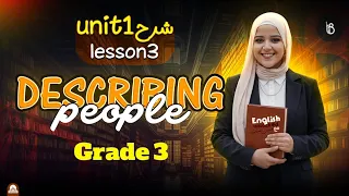 شرح Unit 1 Lesson 3 الصف الثالث الابتدائي منهج 2026 