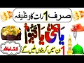 Download Lagu Sirf 1 Raat Ka Wazifa | Ya Hayyu Ya Qayyum | 1 Din Mein Karoron Milenge | Powerful Wazifa for Rizq