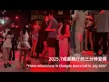 Download Lagu 2025.7成都舞厅的三分钟爱情 \