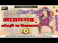 Download Lagu Azamgarh odhani pa likhwala ho jaibu mashur dj remix song dj golu babu Azamgarh dj malai music ARJ