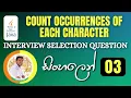 Important Java Interview Programs 03 Count occurrences of each Character Test Automation