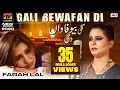 Download Lagu Aey Galli Bewafa Wan Di | Farah Lal (Official Video) Latest Saraiki \u0026 Punjabi Songs 2019