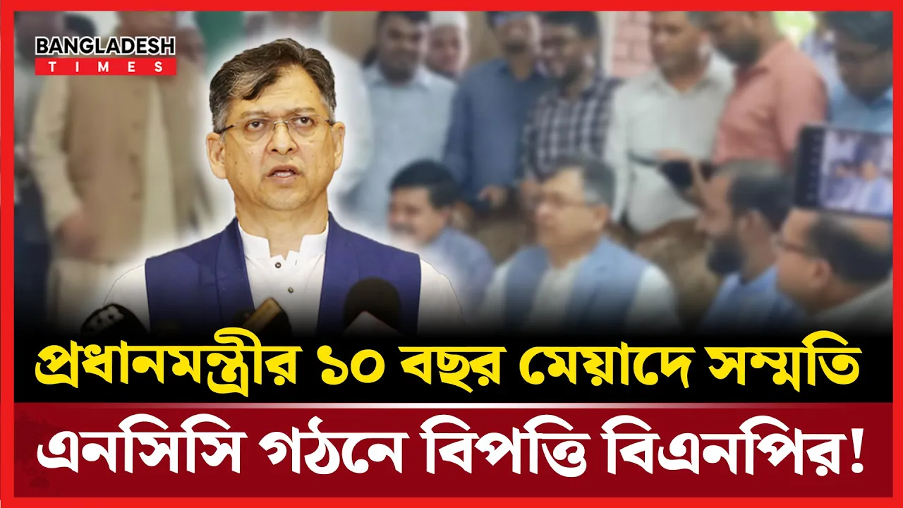‘১০ বছরের বেশি প্রধানমন্ত্রী নয়’ প্রস্তাবে সম্মতি দিল বিএনপি