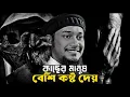 Download Lagu কাছের মানুষ বেশি কষ্ট দেয়│আবু ত্বহা মুহাম্মদ আদনান│Abu Toha Mohammad Adnan New Waz 2025