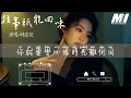 往事只能回味 - 韓寶儀 【wang shi zhi neng hui wei - han bao yi】