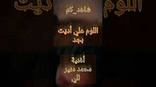 ل ل ي أغنية الفنان العالمي محمد منير اللي فتح باب الوجع واجب عليه رد ه 