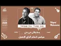 Cheb Hasni ft Cheb Mimoune -Vintage Rai Tunes ميكس انغام الراي الاصيل (Trabic Music 2026) حسني ميمون