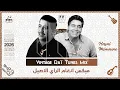 Lagu Cheb Hasni ft Cheb Mimoune -Vintage Rai Tunes ميكس انغام الراي الاصيل (Trabic Music 2026) حسني ميمون