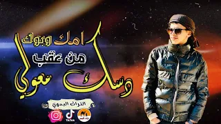 دسك معولين   من عقب امك وابوك   محمد البصيلي دندنها