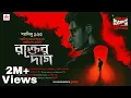 Download Lagu Sunday Suspense | Byomkesh Bakshi | Rakter Daag | Saradindu Bandyopadhyay | Mirchi Bangla
