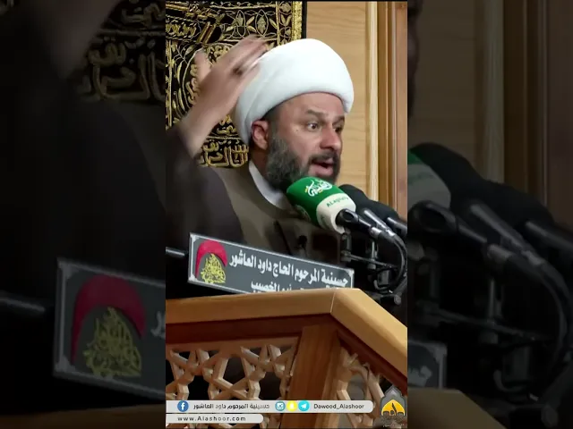 ⁣كيف نستفاد من الائمة ونجعلهم قدوة لنا | الشيخ زمان الحسناوي #حسينية_داوود_العاشور