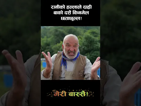 रानीको हल्लाले दाह्री बाको दशैं किनमेल छताछुल्ल! || Nepali Comedy || Media Hub Official