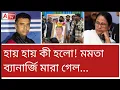 মমতার নামে ডেথ সার্টিফিকেট! বেনজির প্রতিবাদ চাকুলিয়ায়। #waqf #sir 